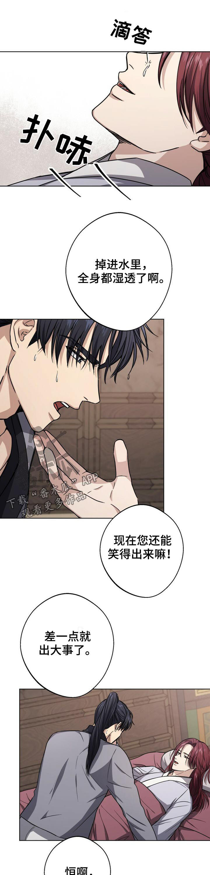 《王权》漫画最新章节第35章：落水免费下拉式在线观看章节第【3】张图片