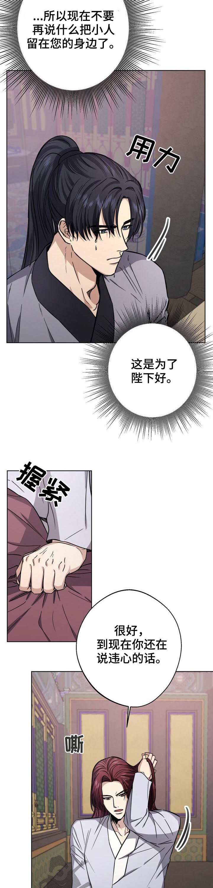 《王权》漫画最新章节第36章：不解风情免费下拉式在线观看章节第【14】张图片