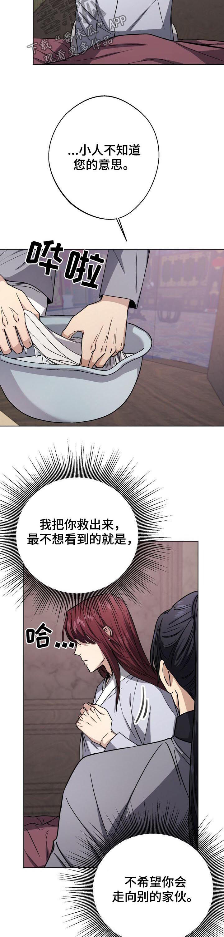 《王权》漫画最新章节第36章：不解风情免费下拉式在线观看章节第【13】张图片