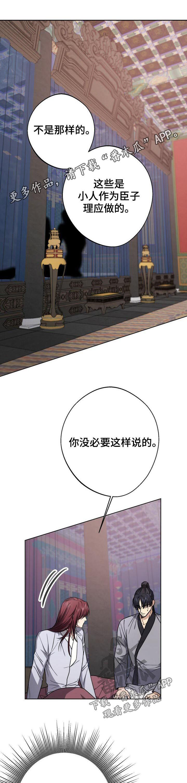 《王权》漫画最新章节第36章：不解风情免费下拉式在线观看章节第【15】张图片