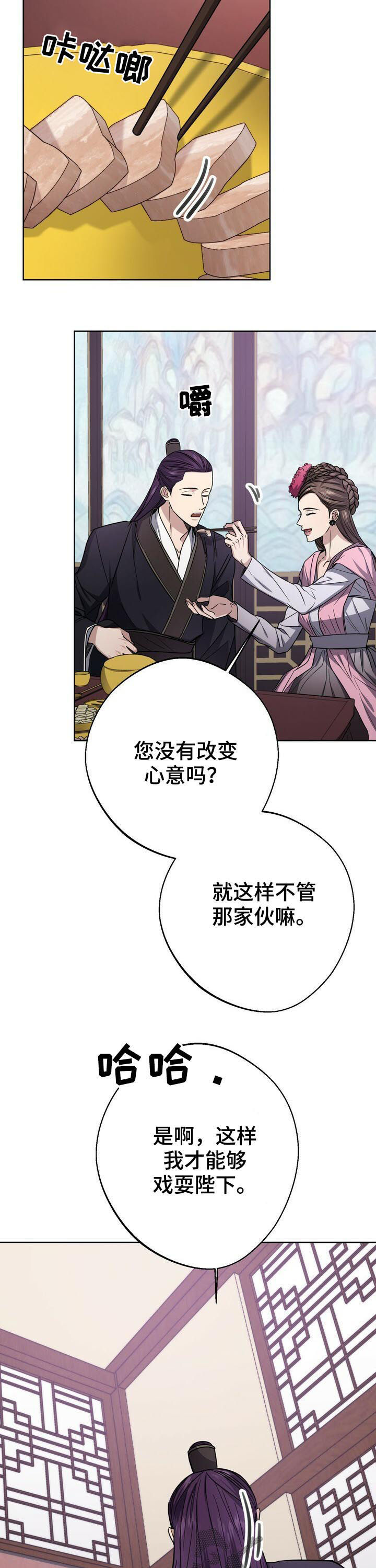 《王权》漫画最新章节第36章：不解风情免费下拉式在线观看章节第【3】张图片