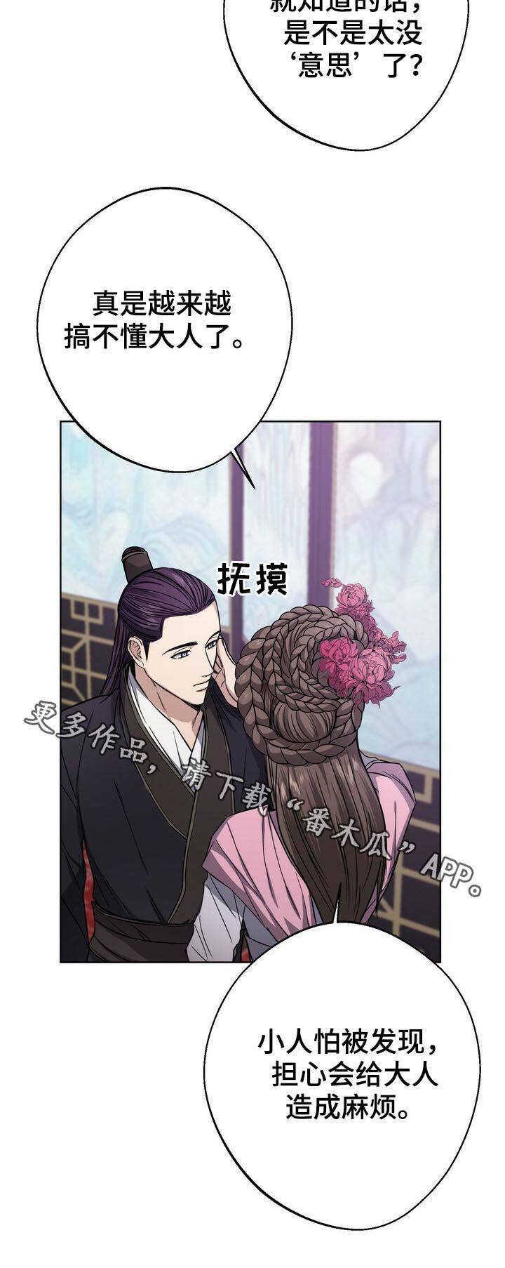 《王权》漫画最新章节第36章：不解风情免费下拉式在线观看章节第【1】张图片