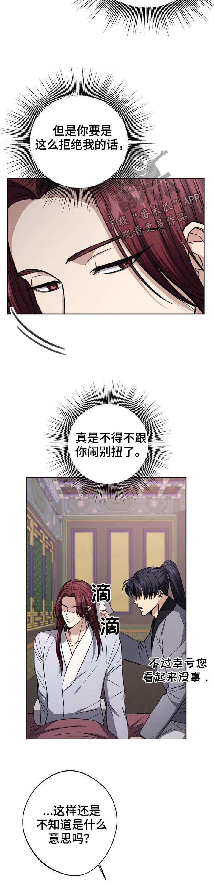 《王权》漫画最新章节第36章：不解风情免费下拉式在线观看章节第【12】张图片