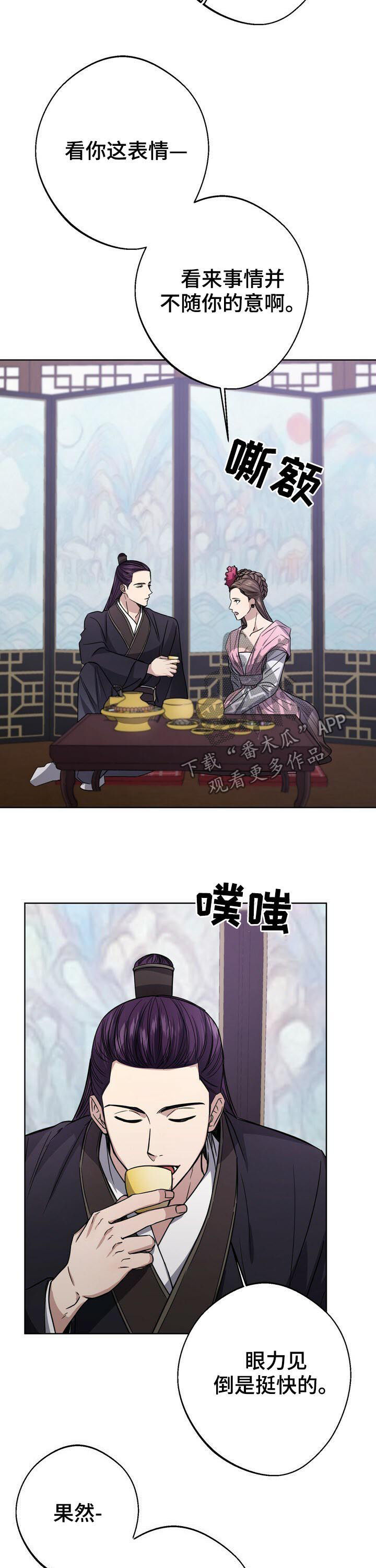 《王权》漫画最新章节第36章：不解风情免费下拉式在线观看章节第【5】张图片