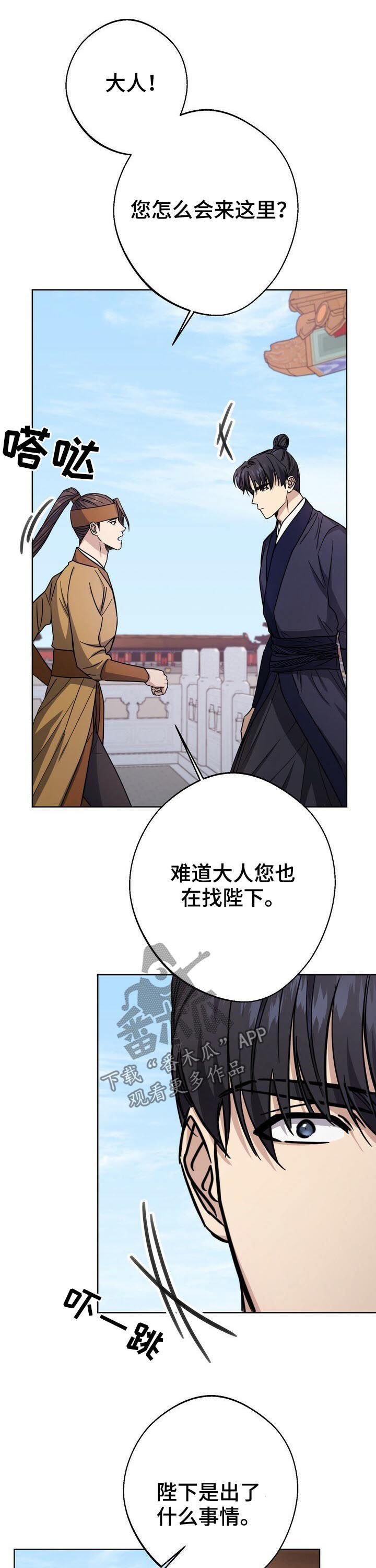 《王权》漫画最新章节第38章：真是无语免费下拉式在线观看章节第【7】张图片