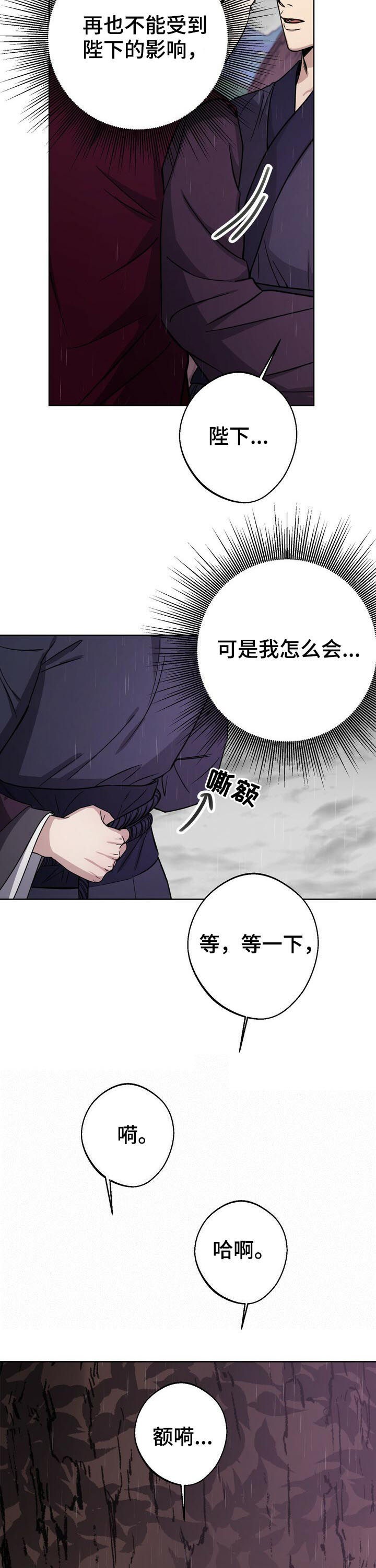 《王权》漫画最新章节第39章：只有你免费下拉式在线观看章节第【5】张图片