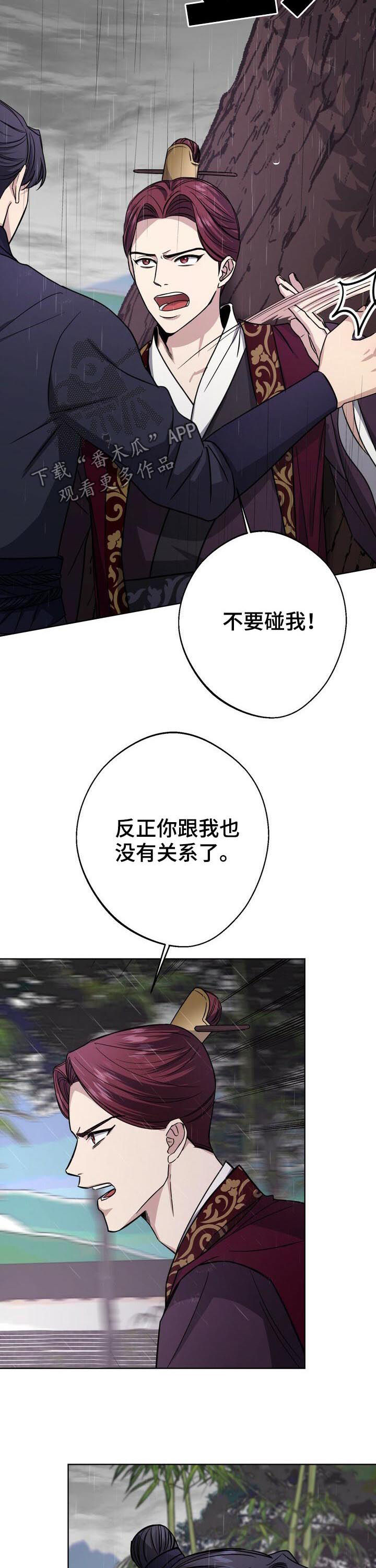 《王权》漫画最新章节第39章：只有你免费下拉式在线观看章节第【13】张图片