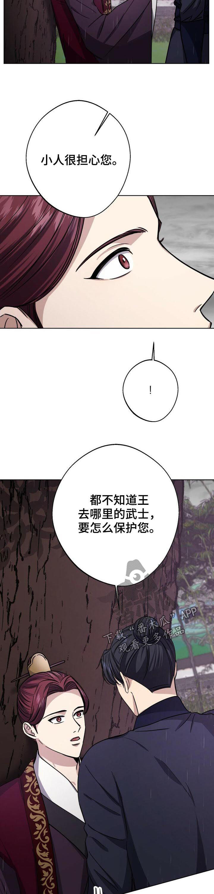 《王权》漫画最新章节第39章：只有你免费下拉式在线观看章节第【8】张图片