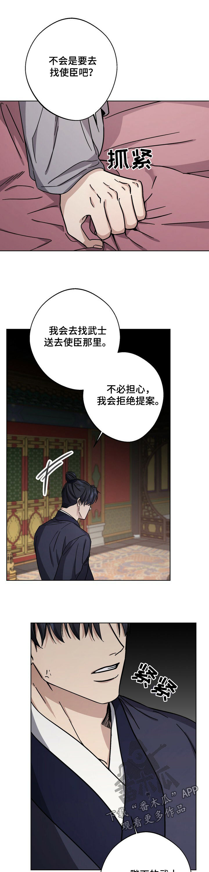 《王权》漫画最新章节第40章：我需要你免费下拉式在线观看章节第【3】张图片