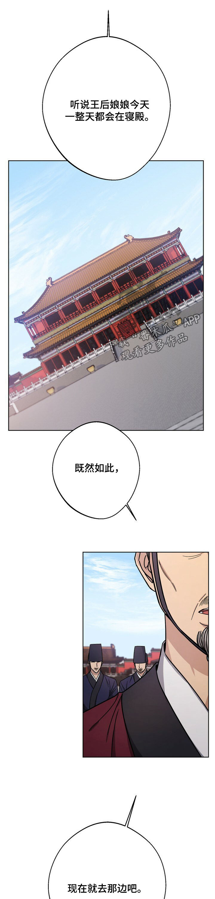 《王权》漫画最新章节第41章：约定好的免费下拉式在线观看章节第【7】张图片