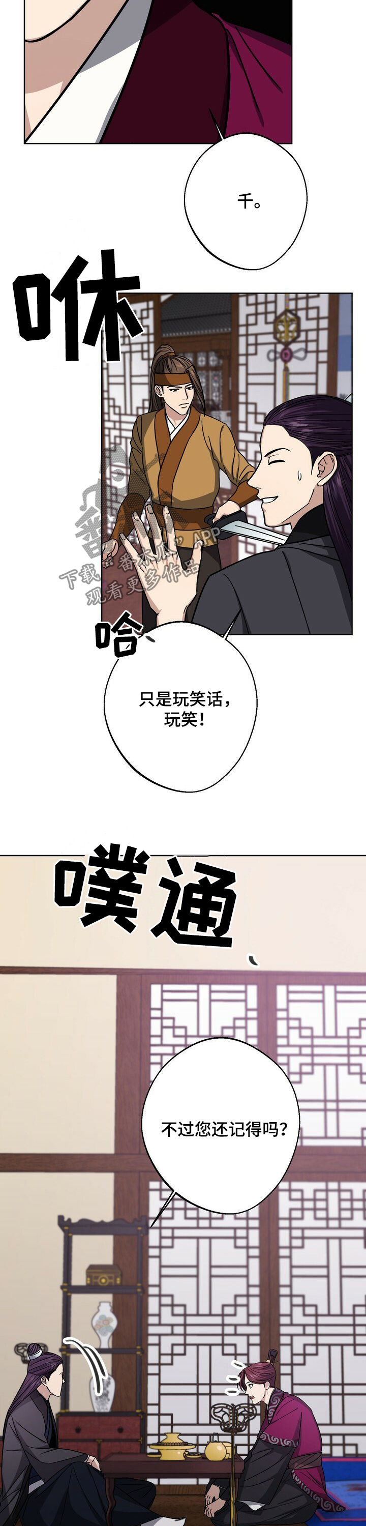 《王权》漫画最新章节第41章：约定好的免费下拉式在线观看章节第【3】张图片