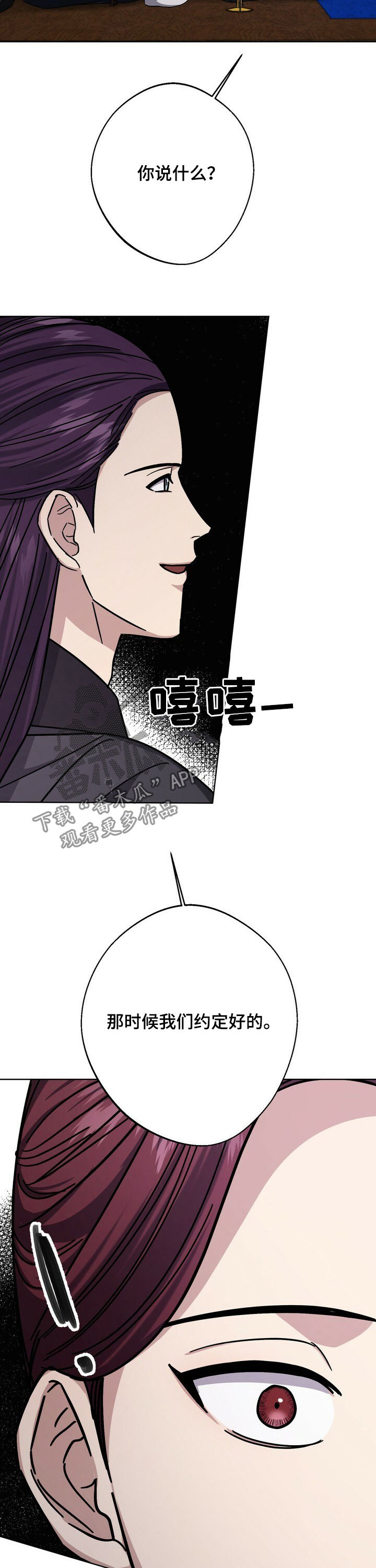 《王权》漫画最新章节第41章：约定好的免费下拉式在线观看章节第【2】张图片