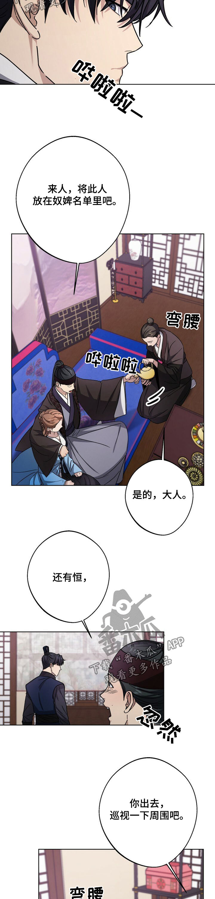 《王权》漫画最新章节第42章：百名奴婢免费下拉式在线观看章节第【3】张图片