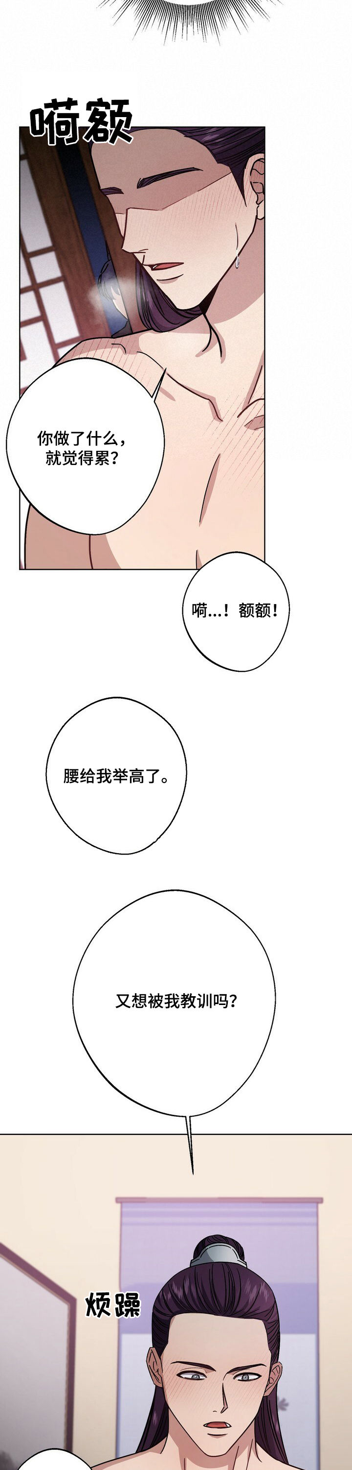 《王权》漫画最新章节第43章：待客之礼免费下拉式在线观看章节第【11】张图片