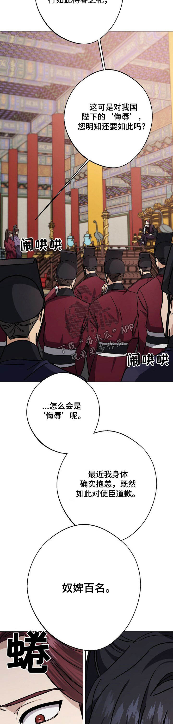 《王权》漫画最新章节第43章：待客之礼免费下拉式在线观看章节第【3】张图片