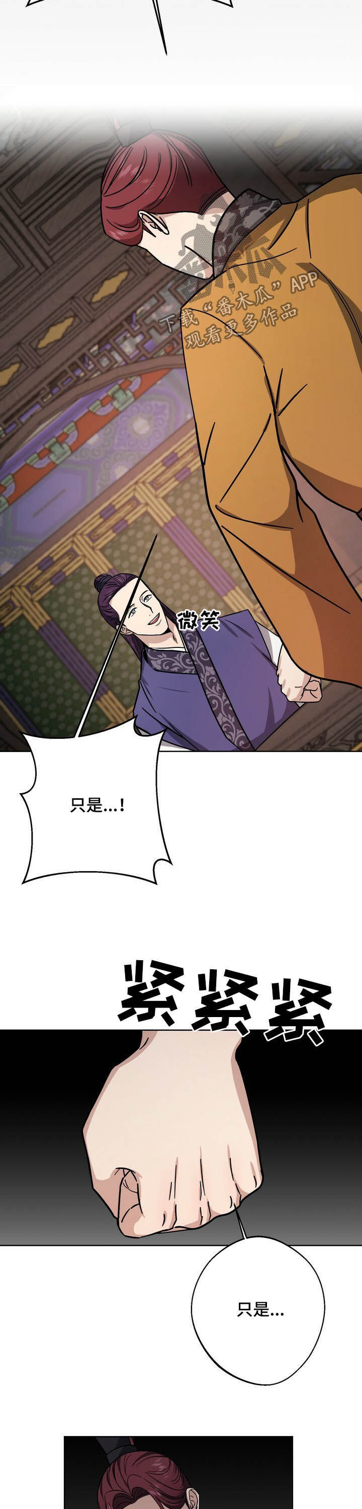 《王权》漫画最新章节第44章：肖像画免费下拉式在线观看章节第【2】张图片