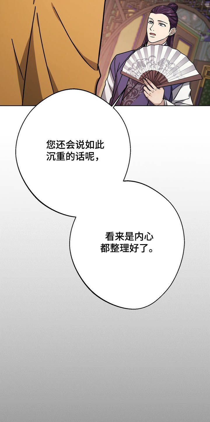 《王权》漫画最新章节第44章：肖像画免费下拉式在线观看章节第【8】张图片