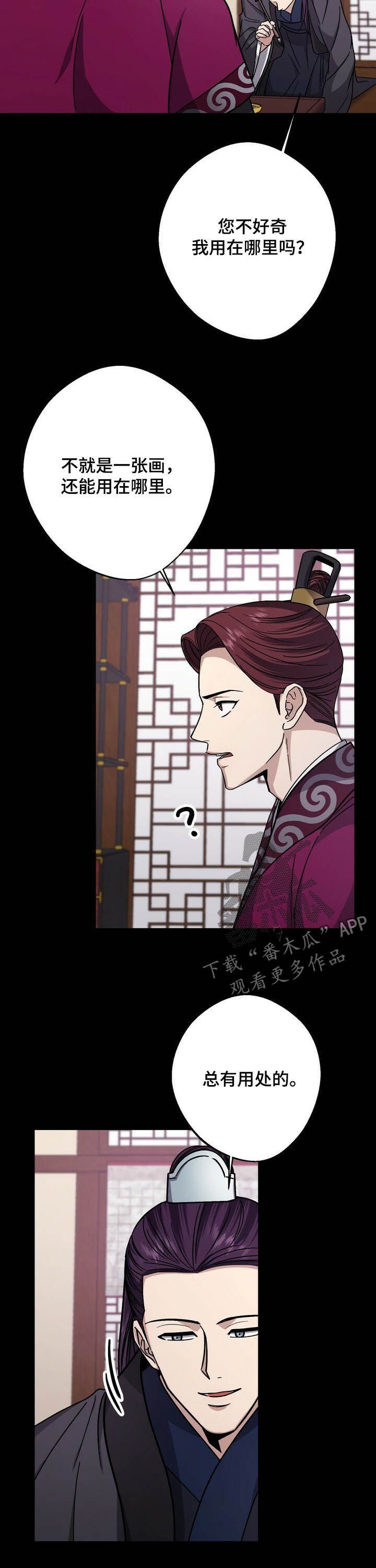 《王权》漫画最新章节第44章：肖像画免费下拉式在线观看章节第【5】张图片