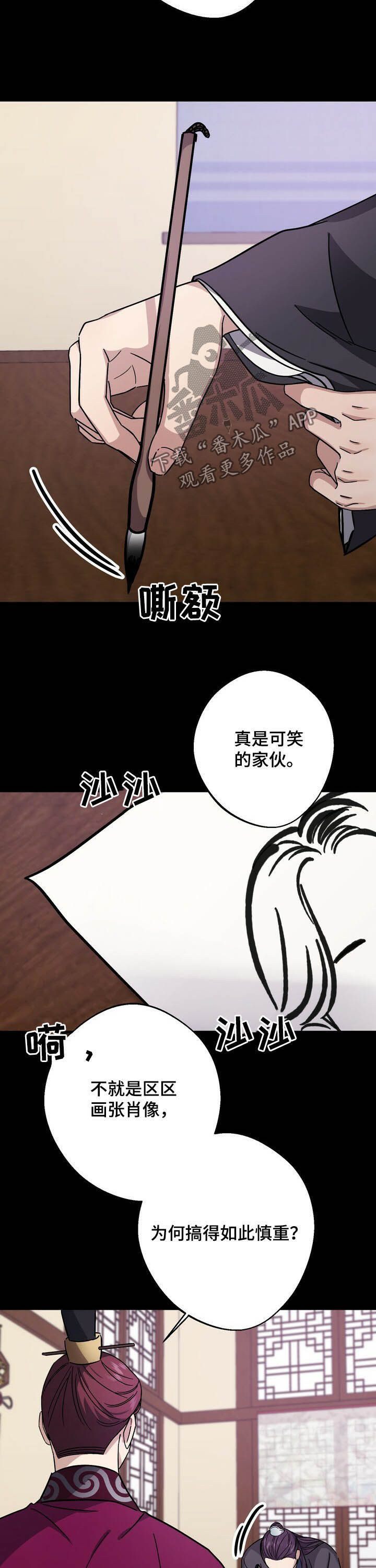 《王权》漫画最新章节第44章：肖像画免费下拉式在线观看章节第【6】张图片