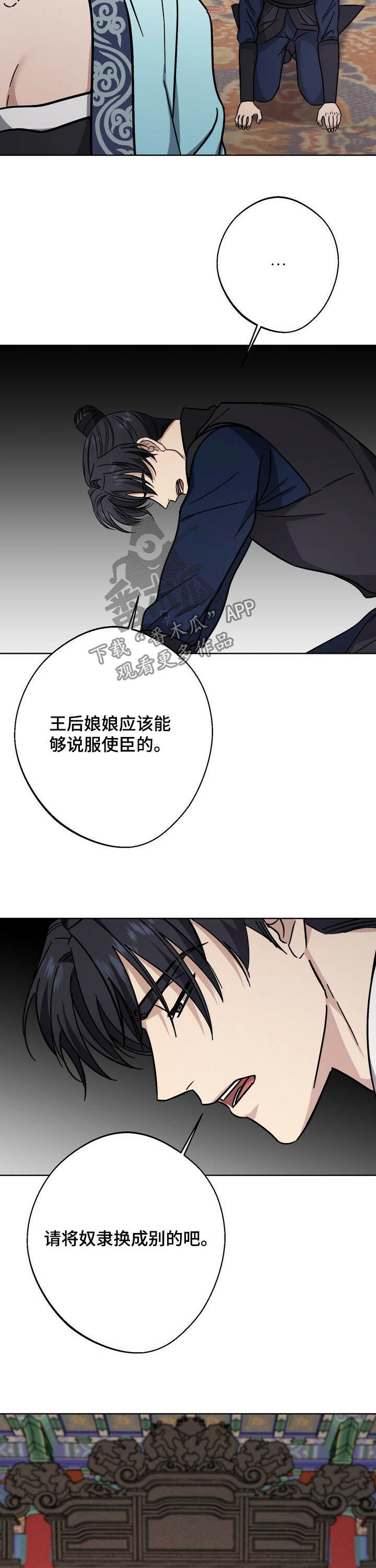 《王权》漫画最新章节第45章：为了大业免费下拉式在线观看章节第【7】张图片