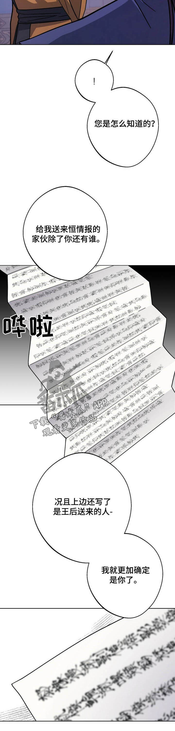 《王权》漫画最新章节第45章：为了大业免费下拉式在线观看章节第【10】张图片