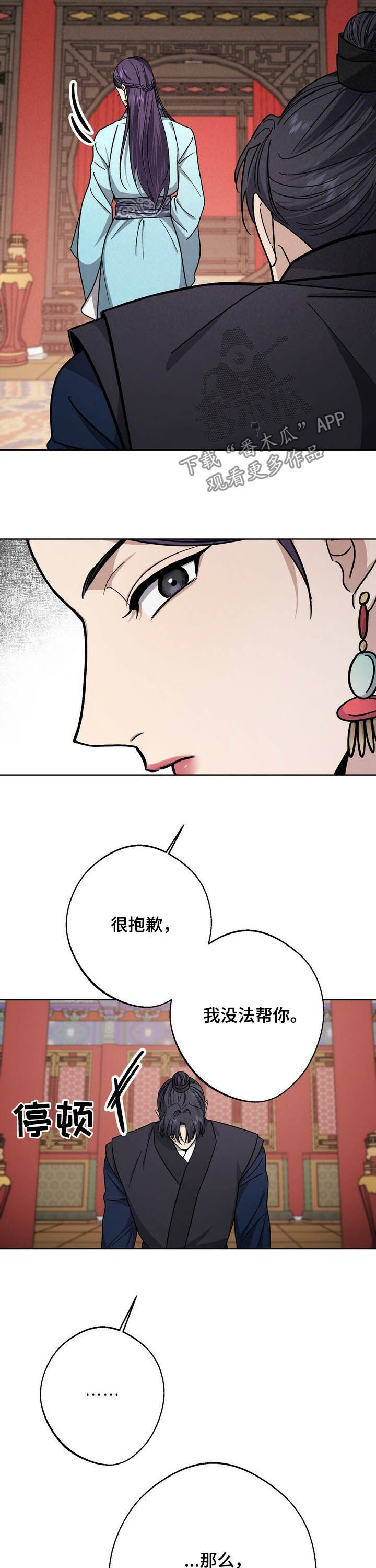 《王权》漫画最新章节第45章：为了大业免费下拉式在线观看章节第【6】张图片