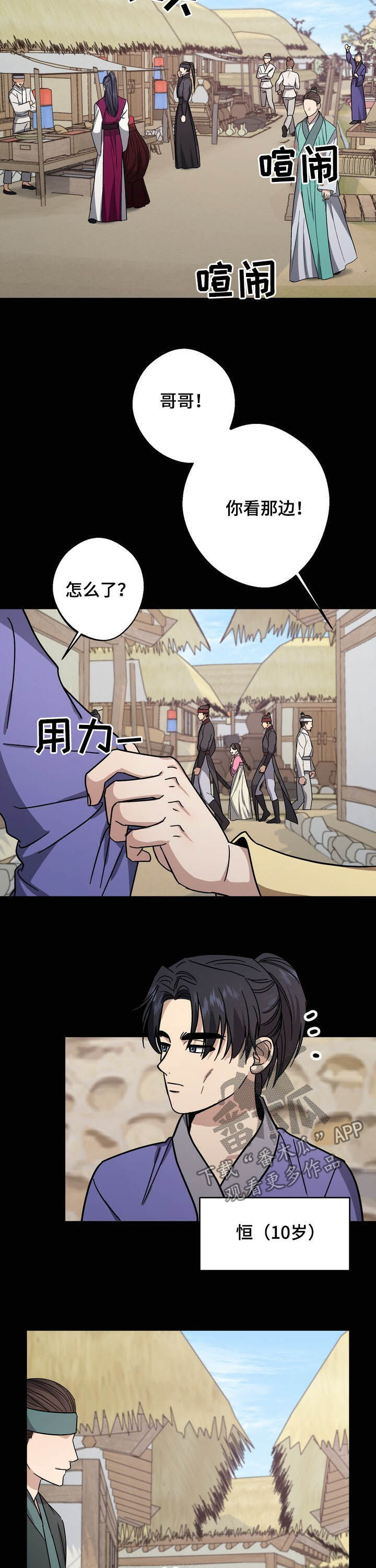 《王权》漫画最新章节第46章：童年免费下拉式在线观看章节第【5】张图片