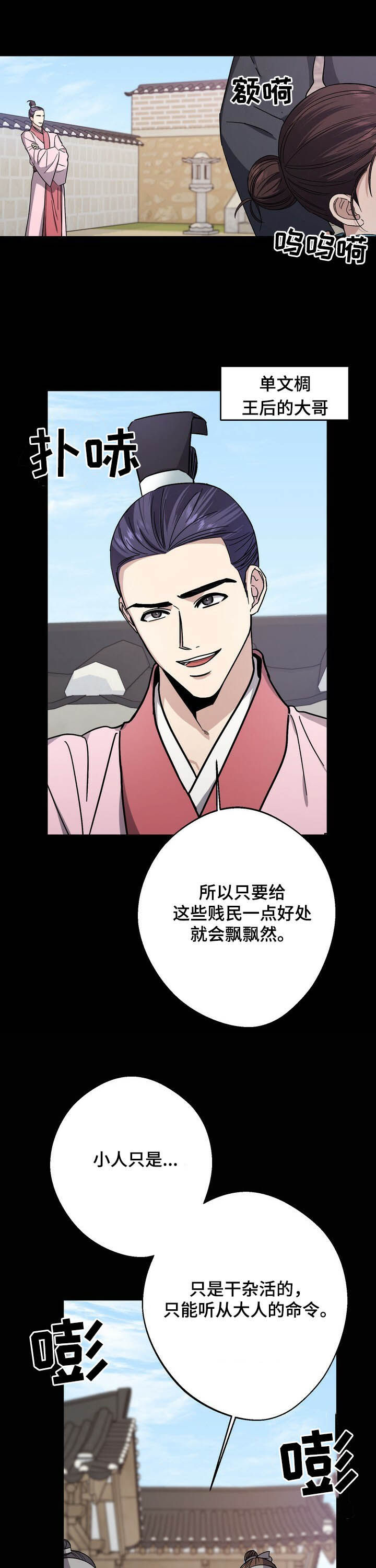 《王权》漫画最新章节第46章：童年免费下拉式在线观看章节第【12】张图片