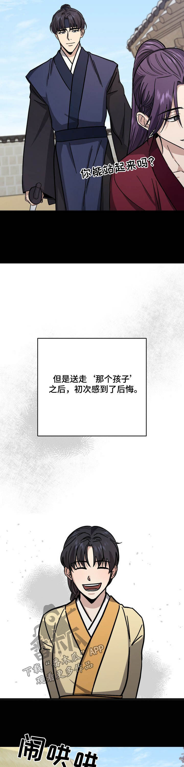 《王权》漫画最新章节第46章：童年免费下拉式在线观看章节第【6】张图片