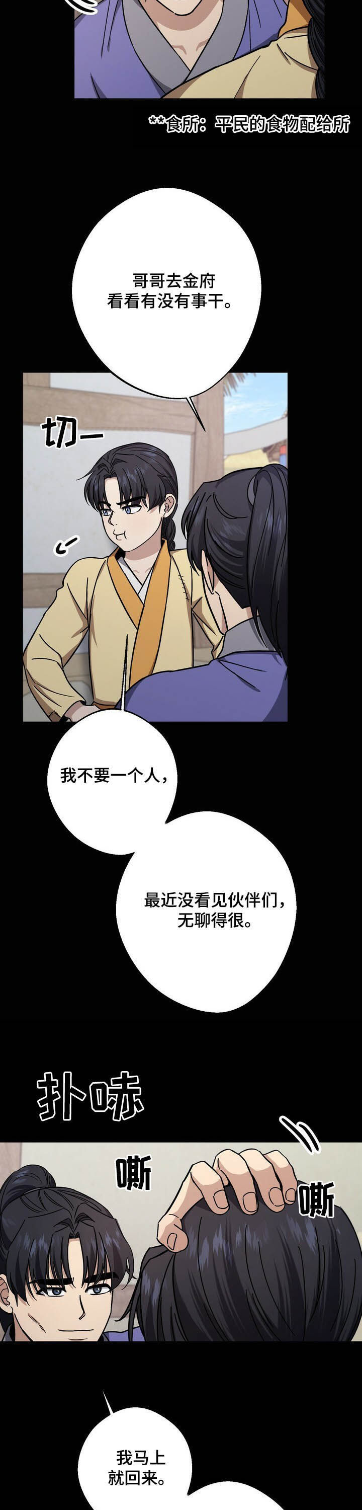 《王权》漫画最新章节第46章：童年免费下拉式在线观看章节第【2】张图片