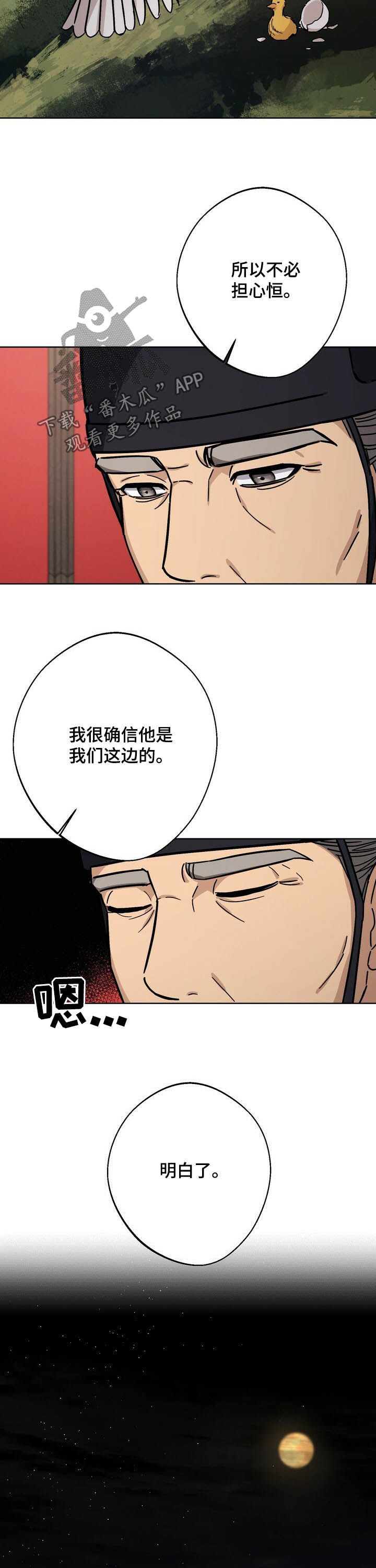 《王权》漫画最新章节第47章：急事免费下拉式在线观看章节第【3】张图片