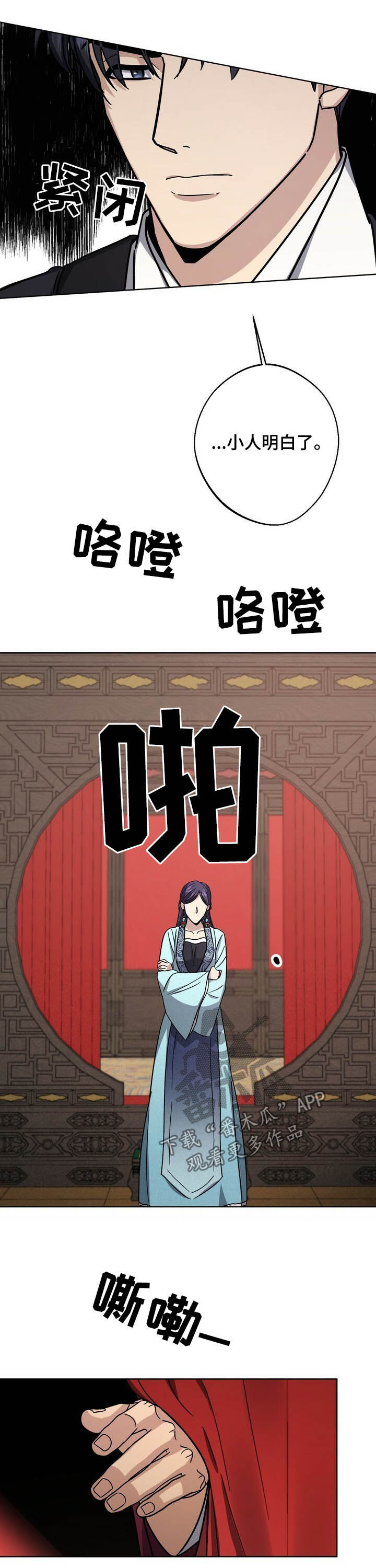 《王权》漫画最新章节第47章：急事免费下拉式在线观看章节第【6】张图片