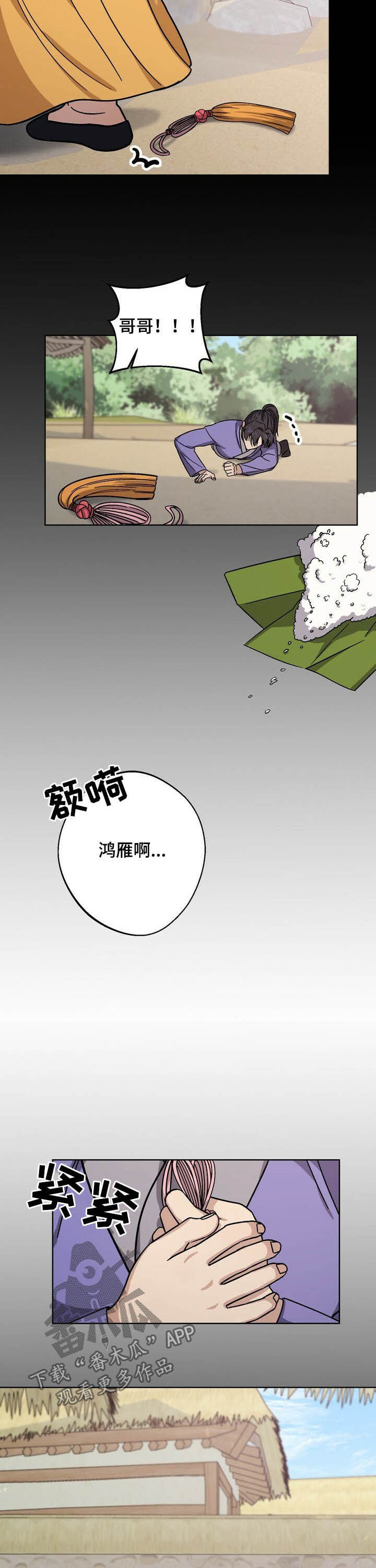 《王权》漫画最新章节第47章：急事免费下拉式在线观看章节第【10】张图片