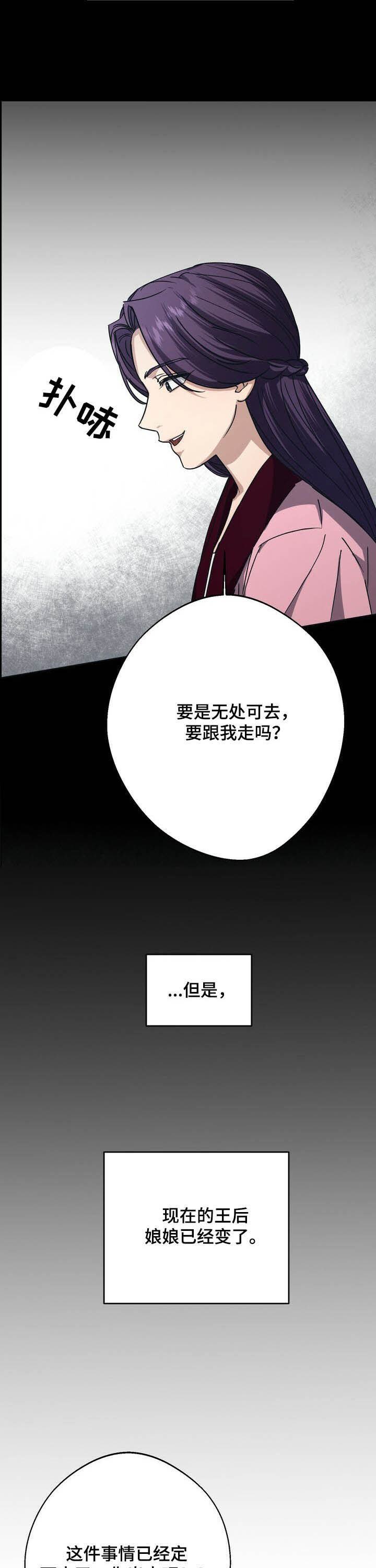 《王权》漫画最新章节第47章：急事免费下拉式在线观看章节第【8】张图片