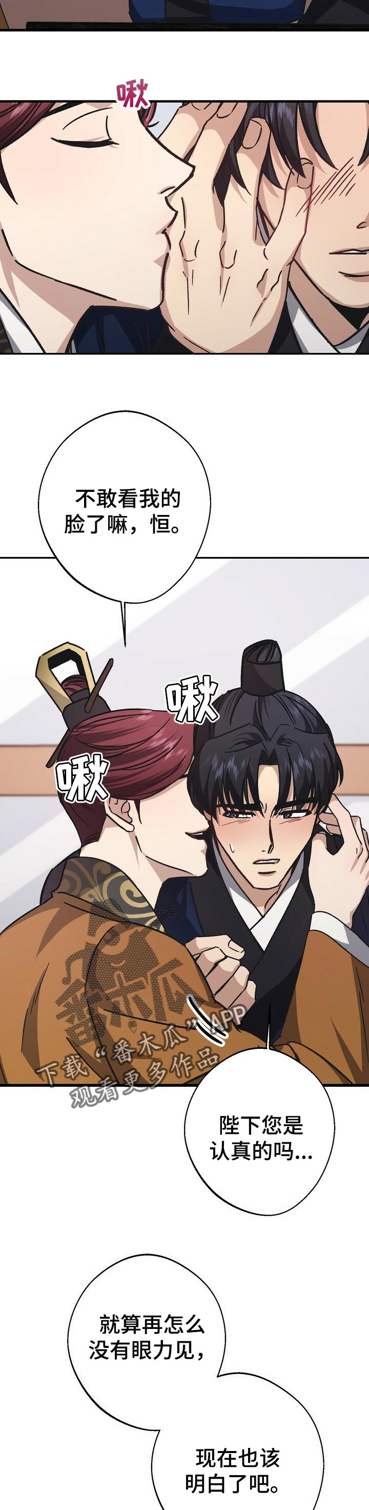 《王权》漫画最新章节第49章：担忧免费下拉式在线观看章节第【4】张图片