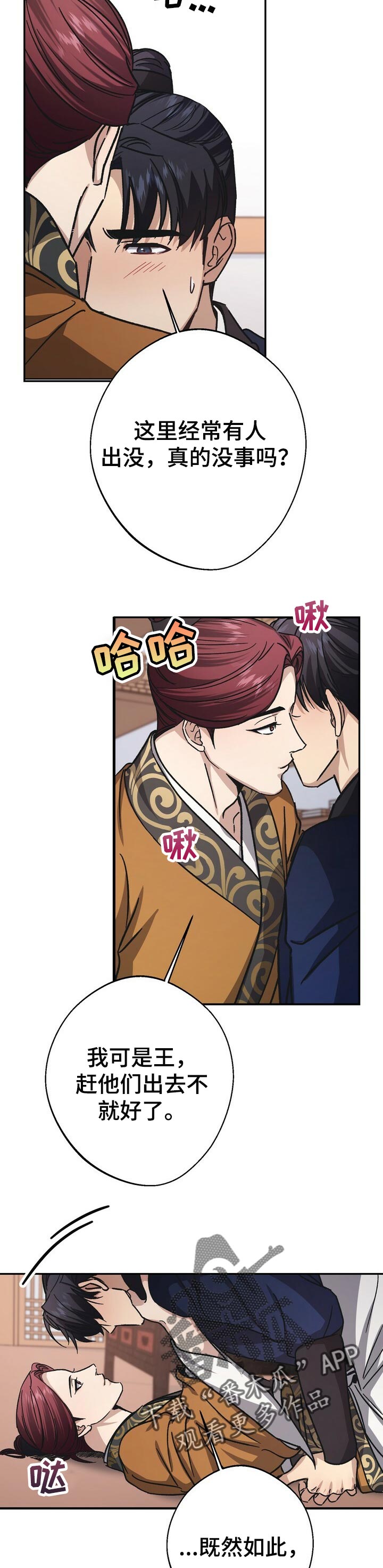 《王权》漫画最新章节第49章：担忧免费下拉式在线观看章节第【2】张图片