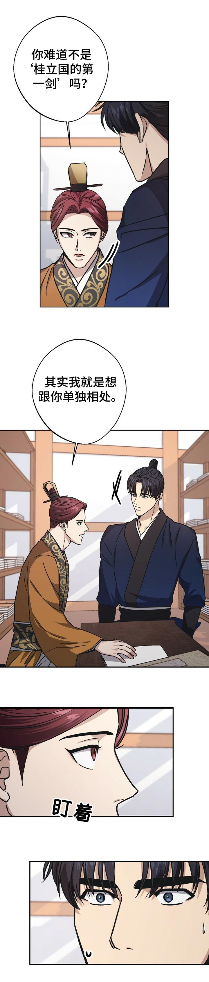 《王权》漫画最新章节第49章：担忧免费下拉式在线观看章节第【6】张图片