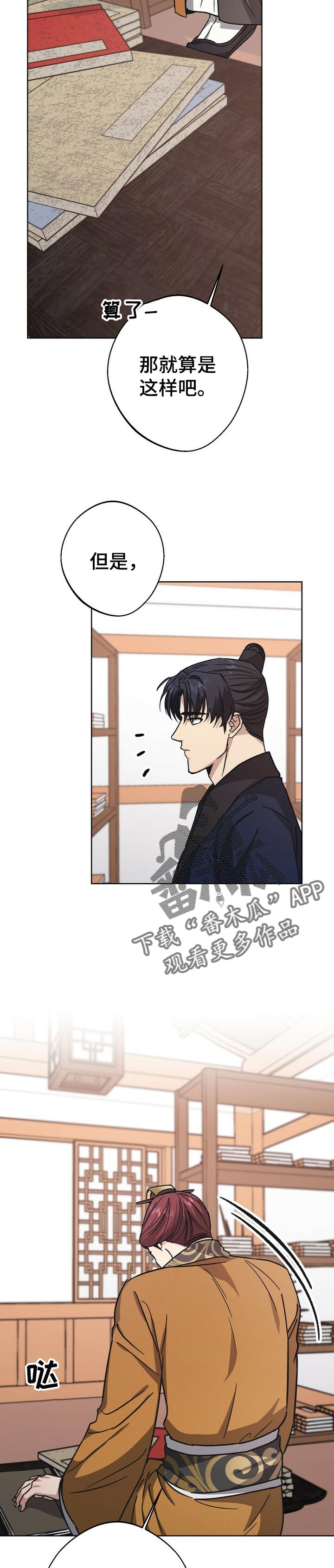 《王权》漫画最新章节第49章：担忧免费下拉式在线观看章节第【8】张图片