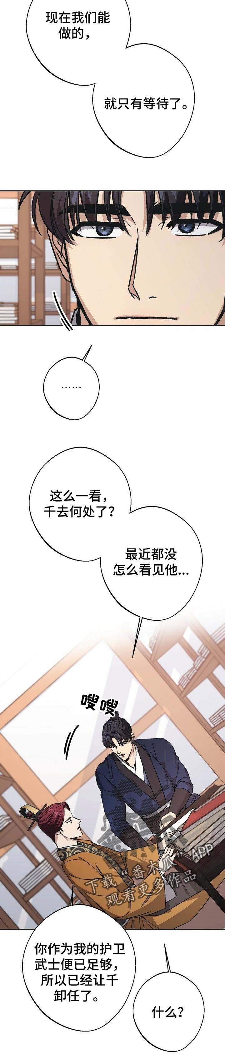 《王权》漫画最新章节第49章：担忧免费下拉式在线观看章节第【7】张图片