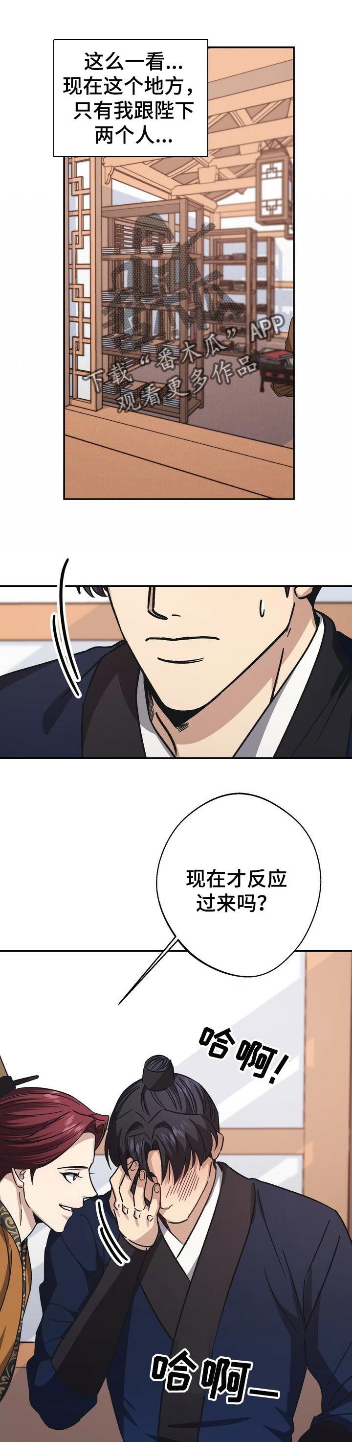 《王权》漫画最新章节第49章：担忧免费下拉式在线观看章节第【5】张图片