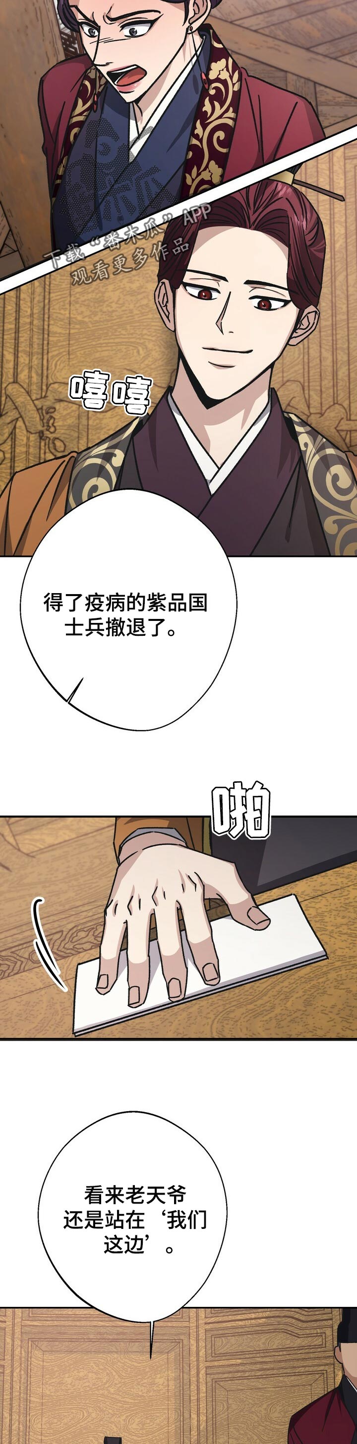 《王权》漫画最新章节第51章：撤兵免费下拉式在线观看章节第【2】张图片