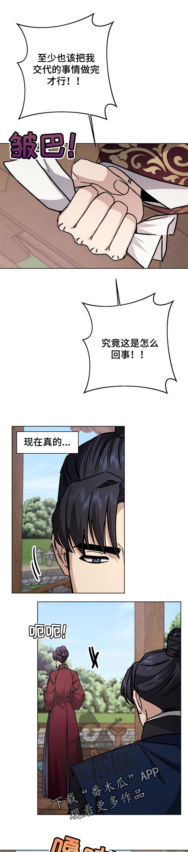 《王权》漫画最新章节第52章：彻底消失免费下拉式在线观看章节第【4】张图片