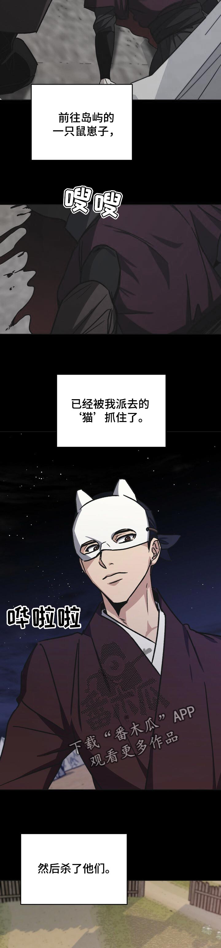 《王权》漫画最新章节第52章：彻底消失免费下拉式在线观看章节第【7】张图片