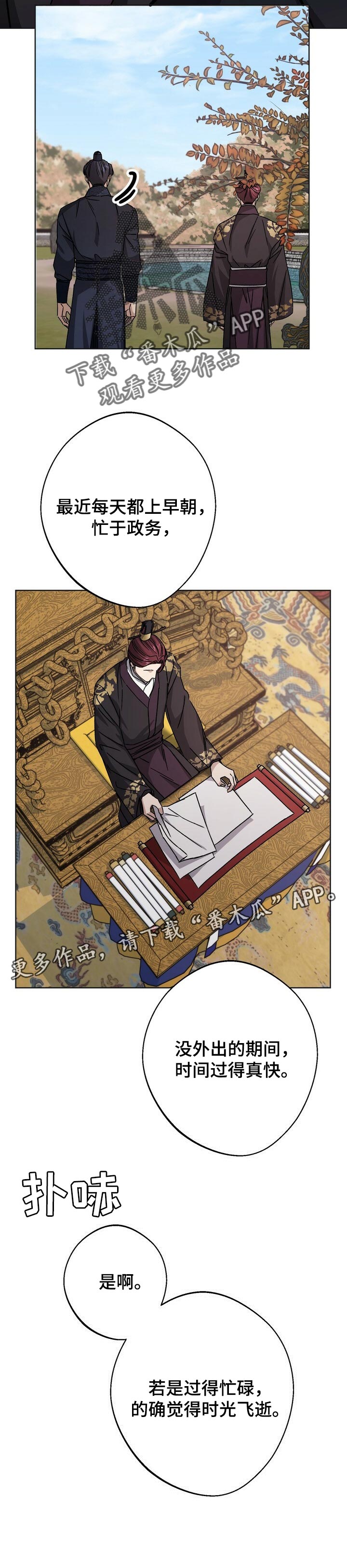 《王权》漫画最新章节第52章：彻底消失免费下拉式在线观看章节第【1】张图片