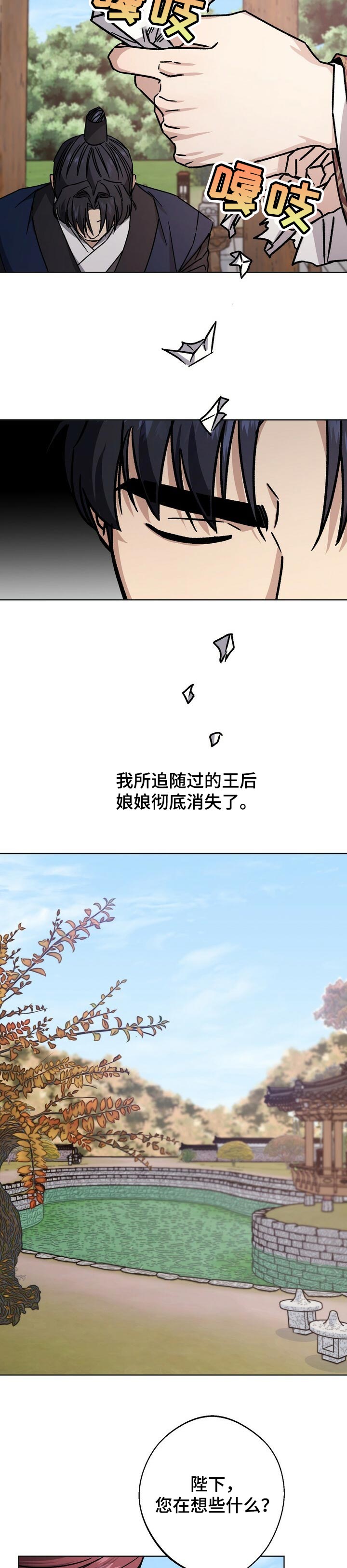 《王权》漫画最新章节第52章：彻底消失免费下拉式在线观看章节第【3】张图片