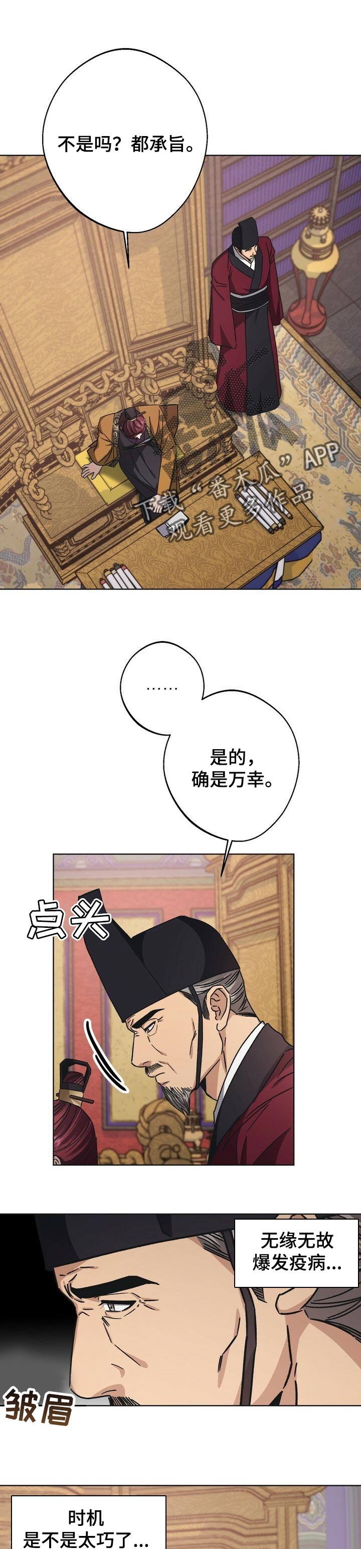 《王权》漫画最新章节第52章：彻底消失免费下拉式在线观看章节第【10】张图片