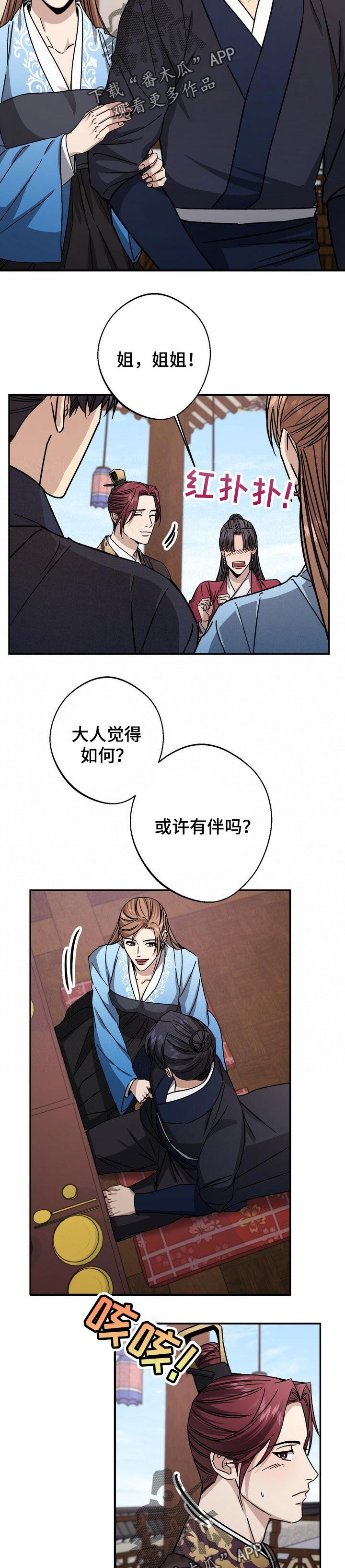 《王权》漫画最新章节第54章：爱慕免费下拉式在线观看章节第【8】张图片