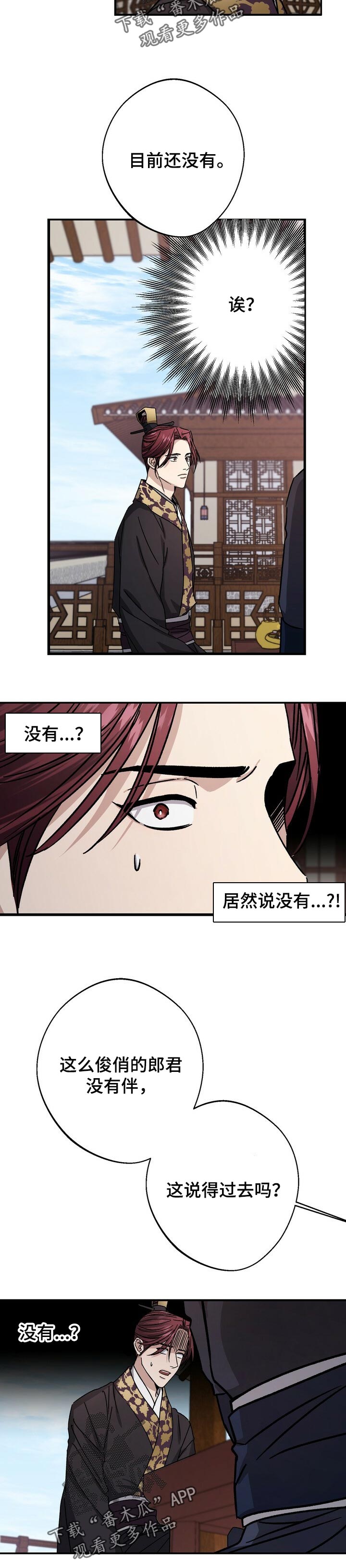 《王权》漫画最新章节第54章：爱慕免费下拉式在线观看章节第【7】张图片