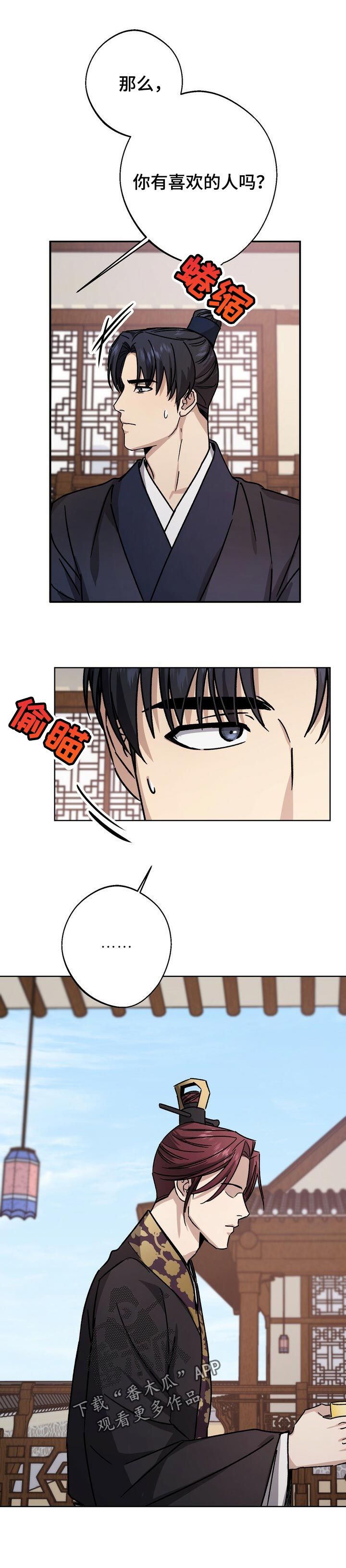 《王权》漫画最新章节第54章：爱慕免费下拉式在线观看章节第【6】张图片