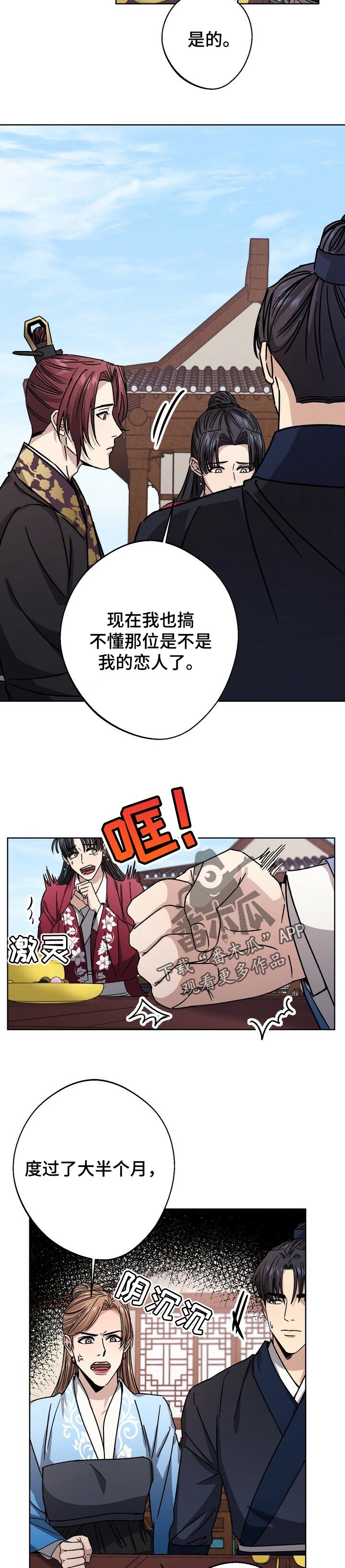 《王权》漫画最新章节第54章：爱慕免费下拉式在线观看章节第【10】张图片